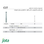 فرز جراحی  مخصوص دندان عقل - استخوان  و رش ایمپلنت  جوتا کد: C1T - %d8%a2%d9%86%da%af%d9%84