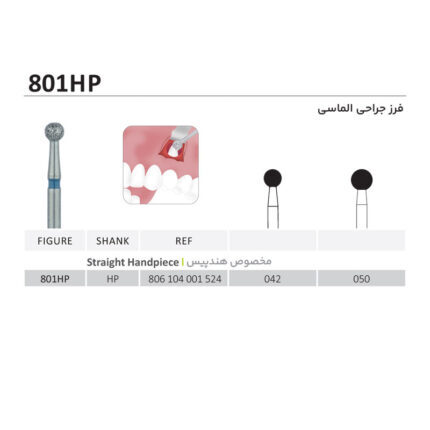 فرز جراحی الماسی جوتا   کد: 801HP