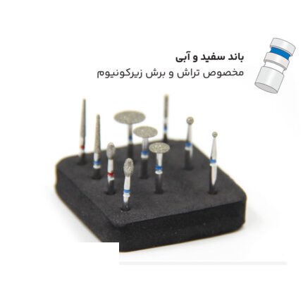 کیت کامل فرز الماسی زیرکونیوم